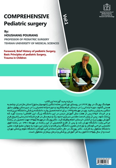 کتاب جامع جراحی کودکان (جلد اول)